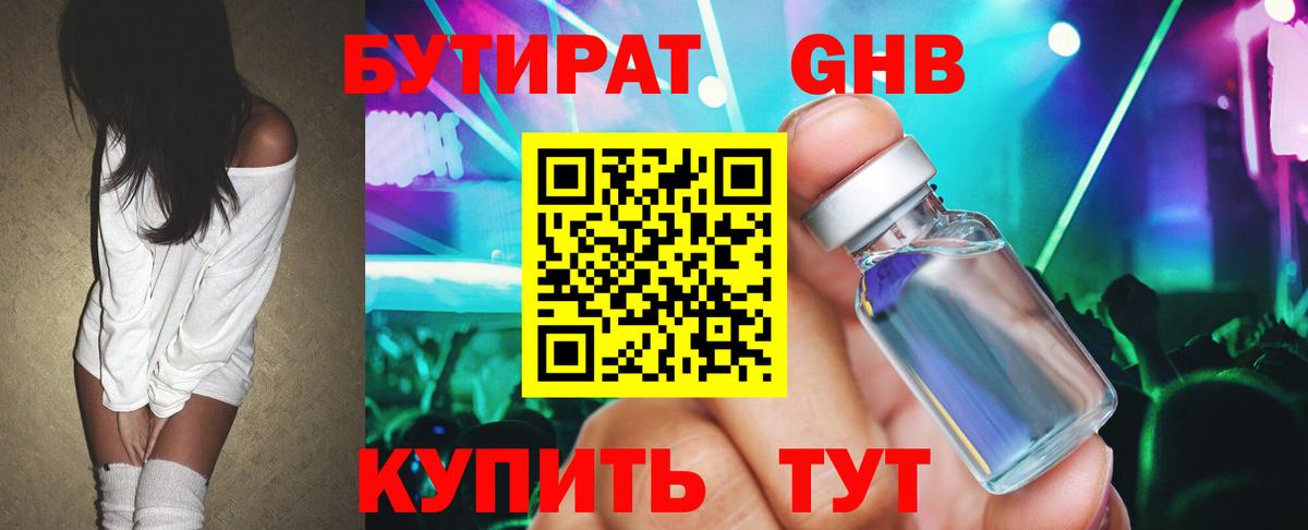 Бутират BDO  Вход с VPN  Узловая 