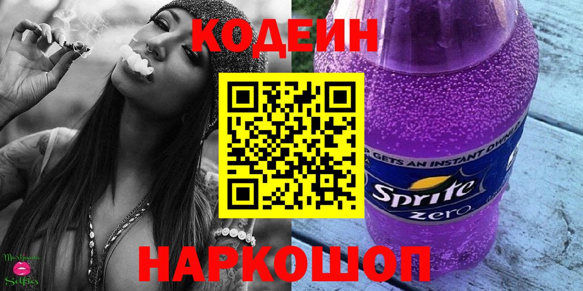 Codein Purple Drank Узловая