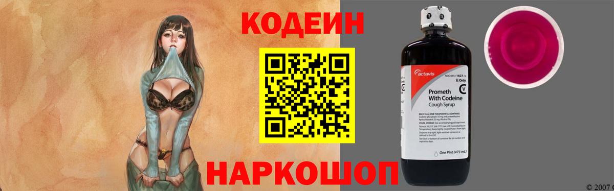 Codein Purple Drank  Codein Purple Drank  Узловая  Вход с VPN 