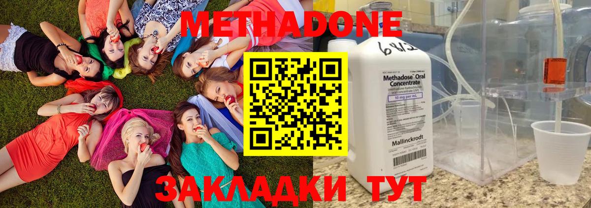 Метадон кристалл  Вход с VPN  Узловая  MEGA маркетплейс  Метадон methadone 